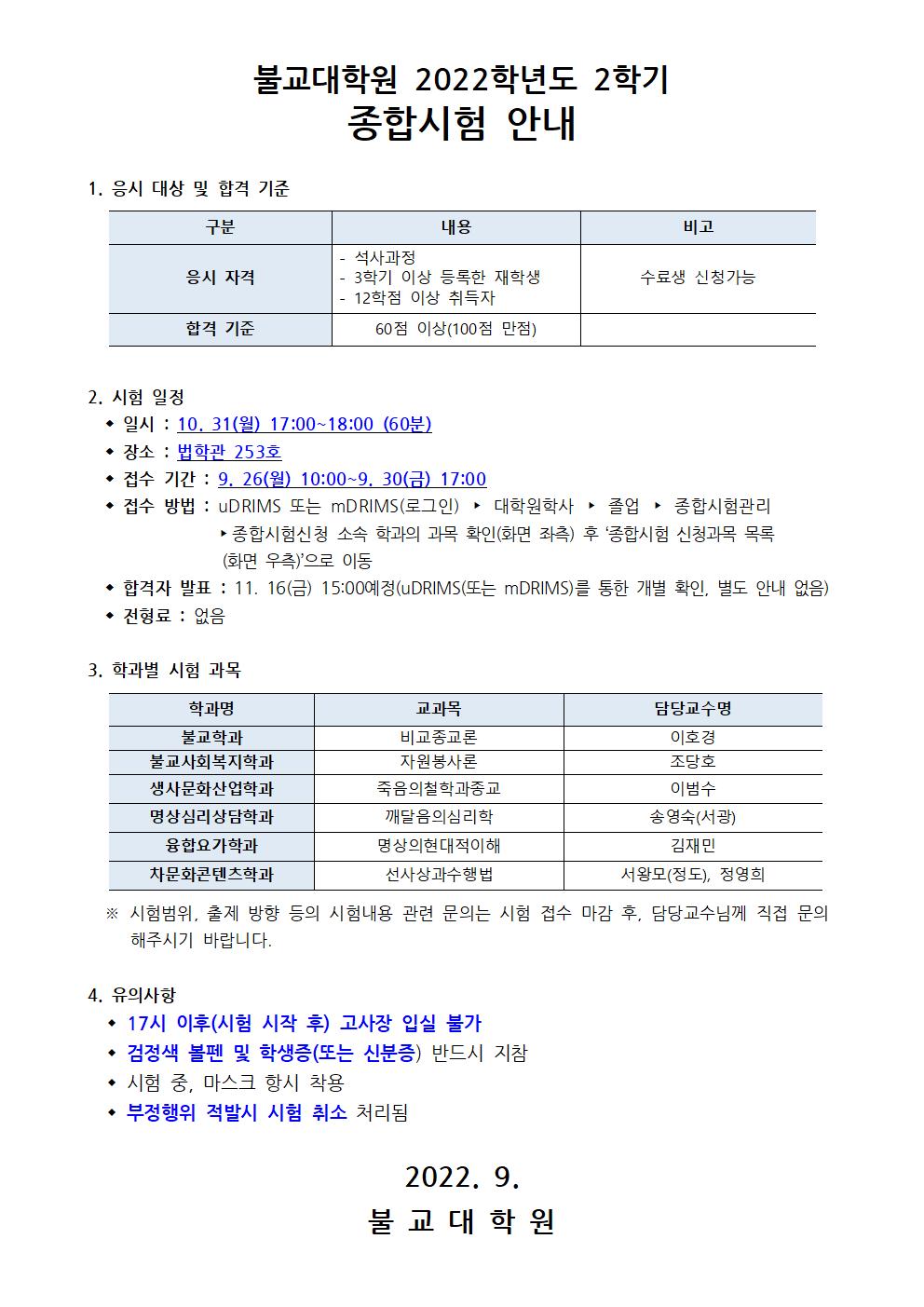 종합시험 안내문