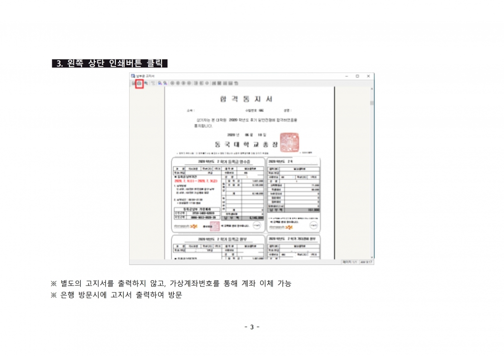 [매뉴얼] 합격자 확인 및 고지서 출력003