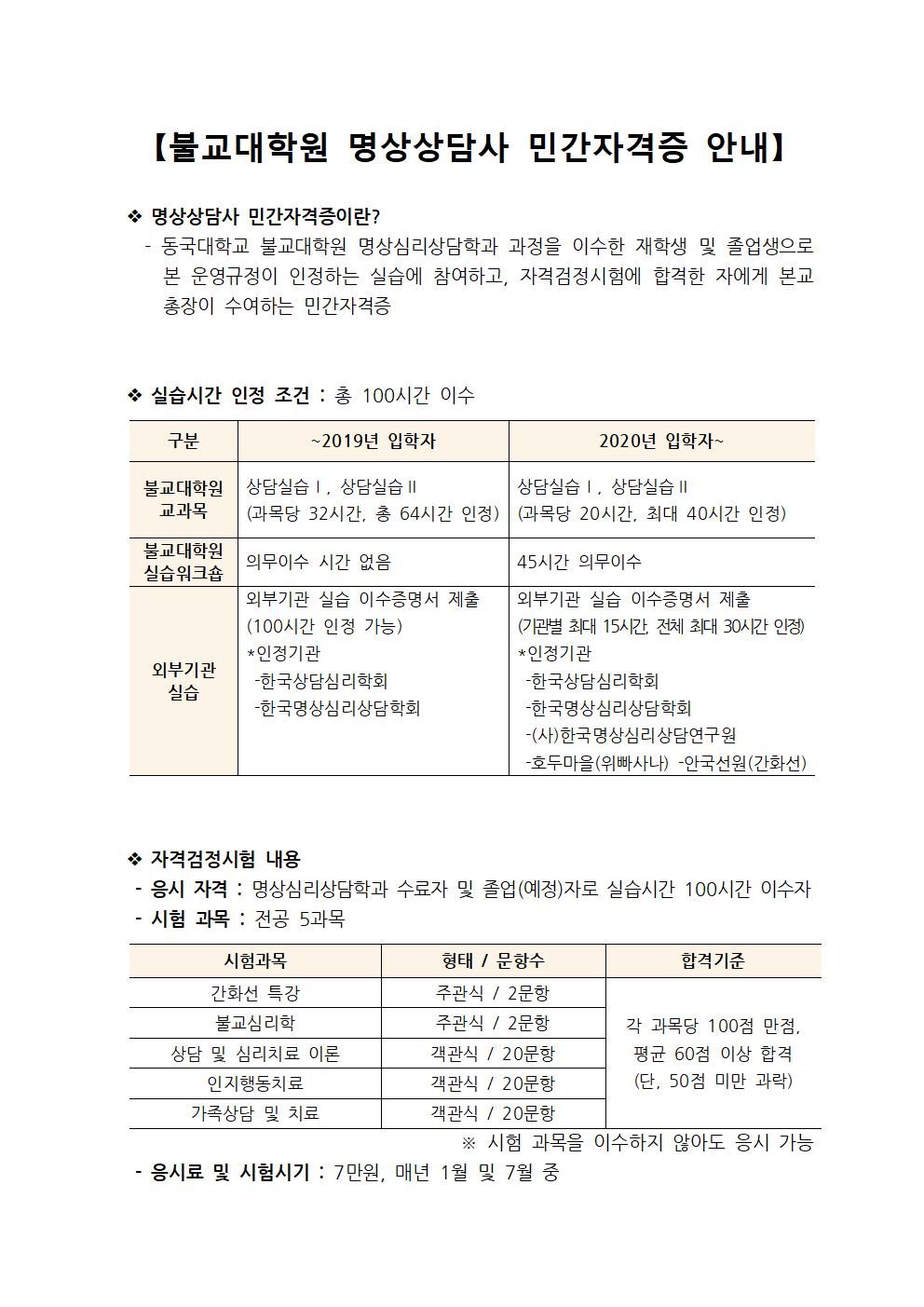 (안내문) 불교대학원 명상상담사 민간자격증 안내001