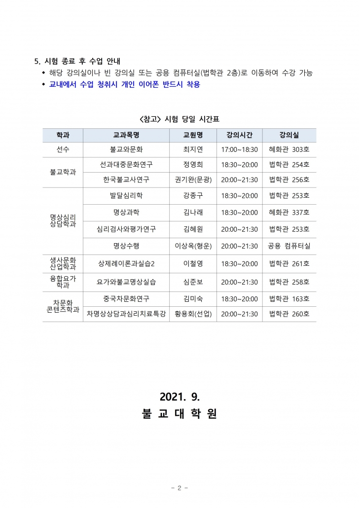 (안내문) 불교대학원 종합시험(학생용)002