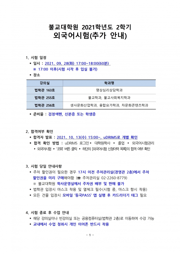 (안내문) 외국어시험(추가)001