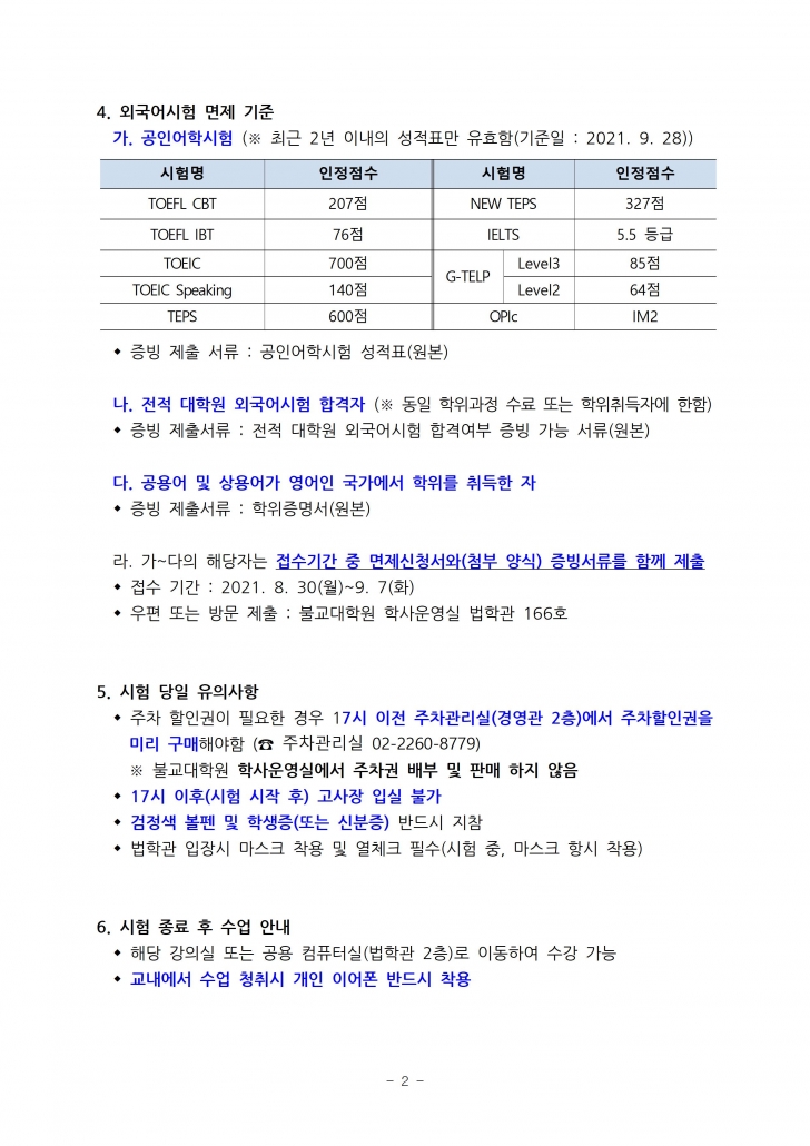 (안내문) 외국어시험002