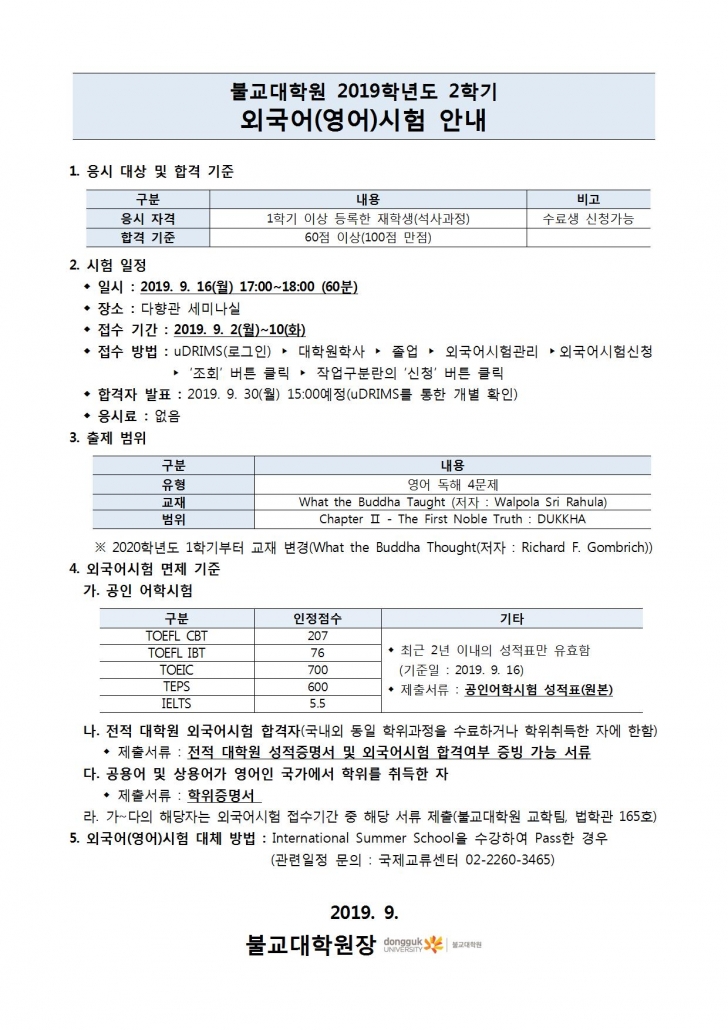 (안내문) 2019-2 외국어(영어)시험001