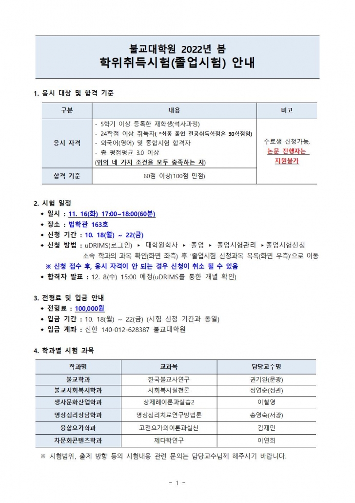 (안내문) 2022-봄 학위취득시험(학생용)001