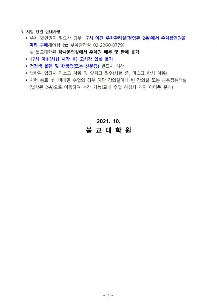 (안내문) 2022-봄 학위취득시험(학생용)002