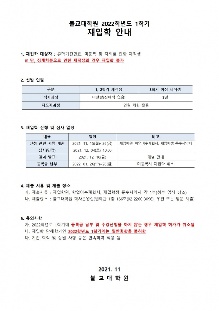 재입학 안내문(2022-1)001