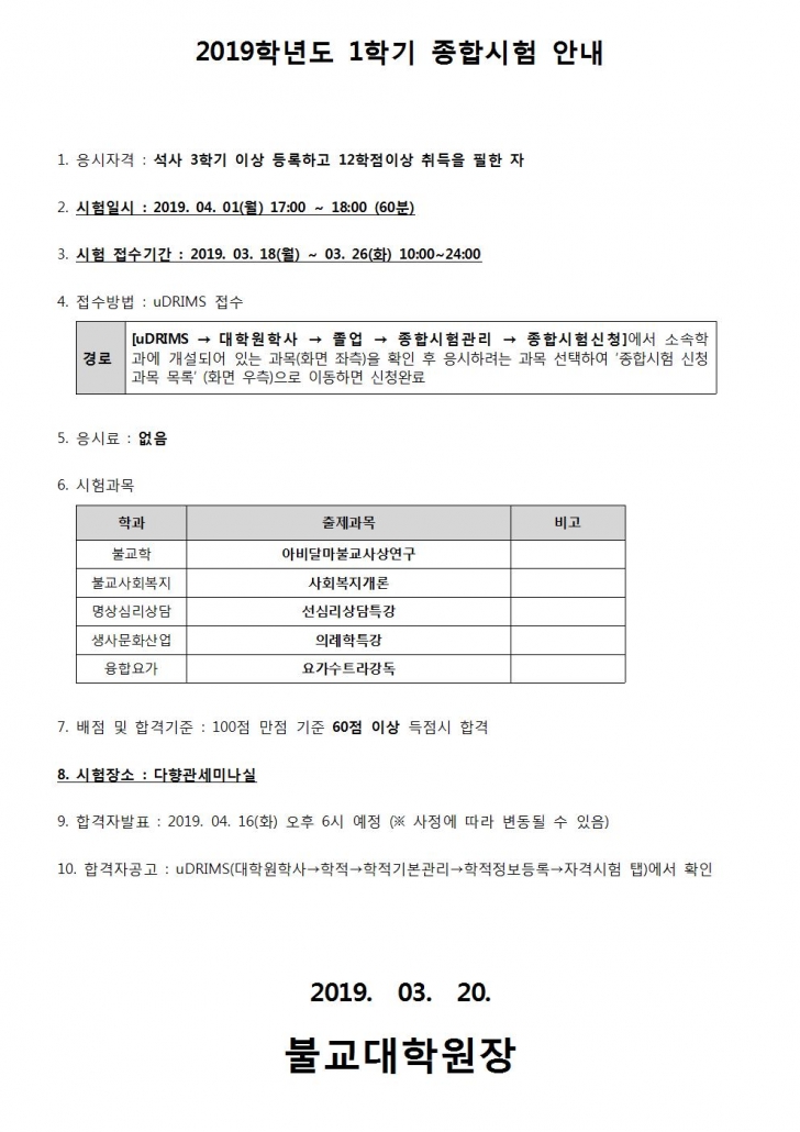 종합시험 공고문(홈페이지)001