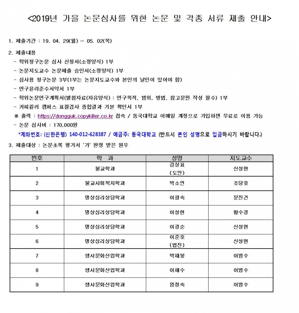 2019년 가을 논문심사 관련 공지(수정)001